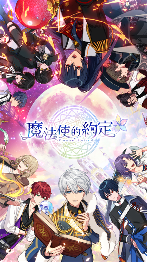 魔法使的约定国服