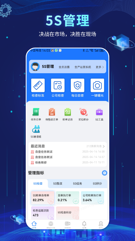 精益管理