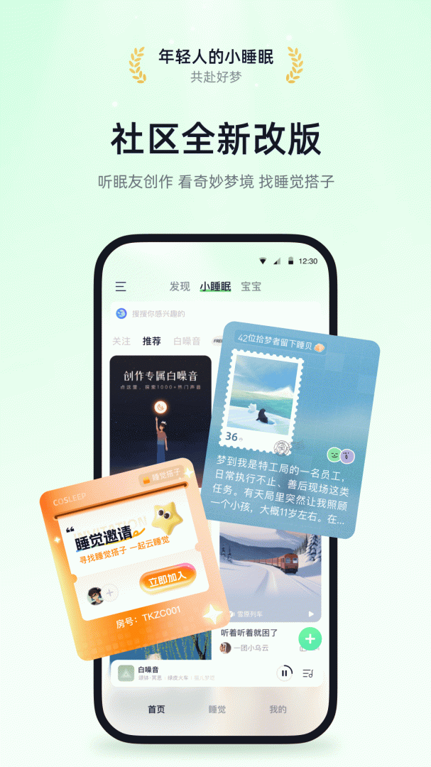 小睡眠睡眠报告