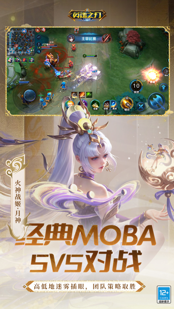 英魂之刃网龙版