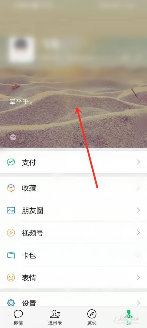 微信状态背景图怎么删除
