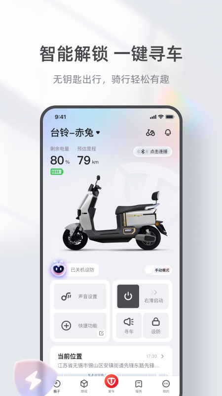 台铃智能