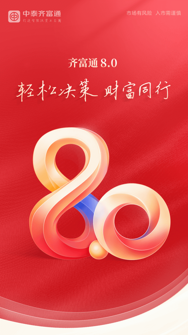 中泰齐富通