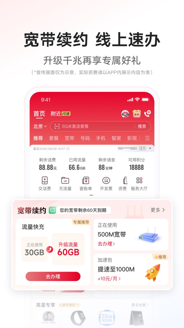 中国联通app