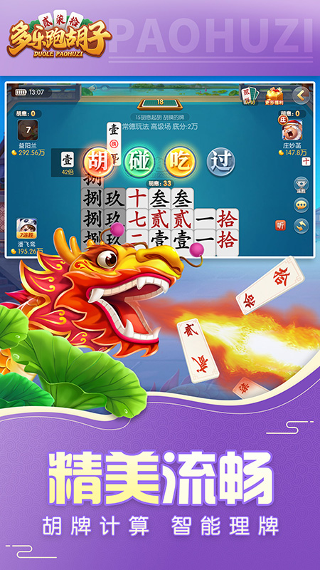 多乐跑胡子通用版