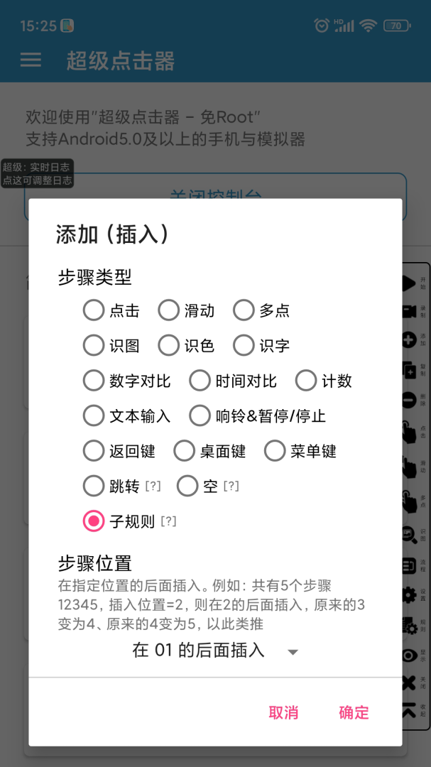 超级点击器