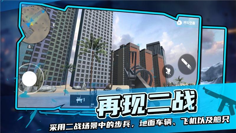 战地模拟器（联机版）九游版