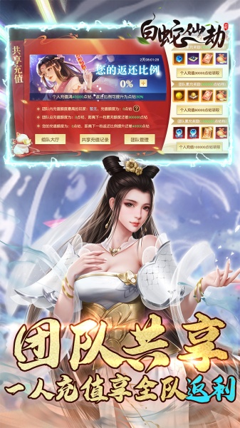 白蛇仙劫(0.1折)