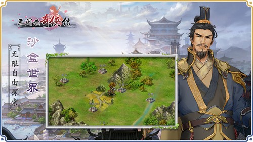 三国志奇侠传武将版