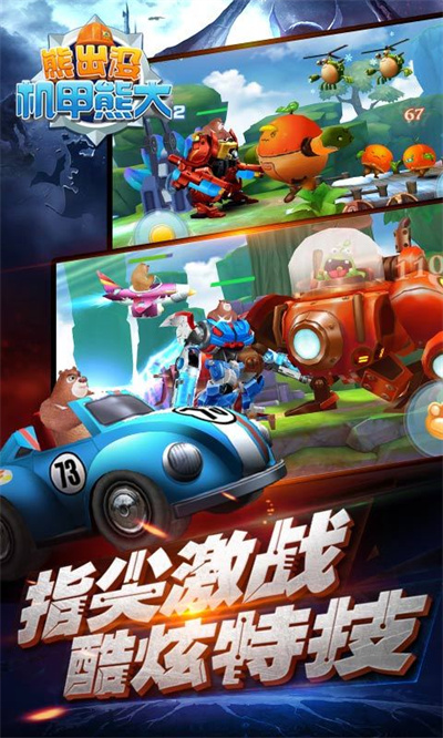 熊出没机甲熊大2修改版