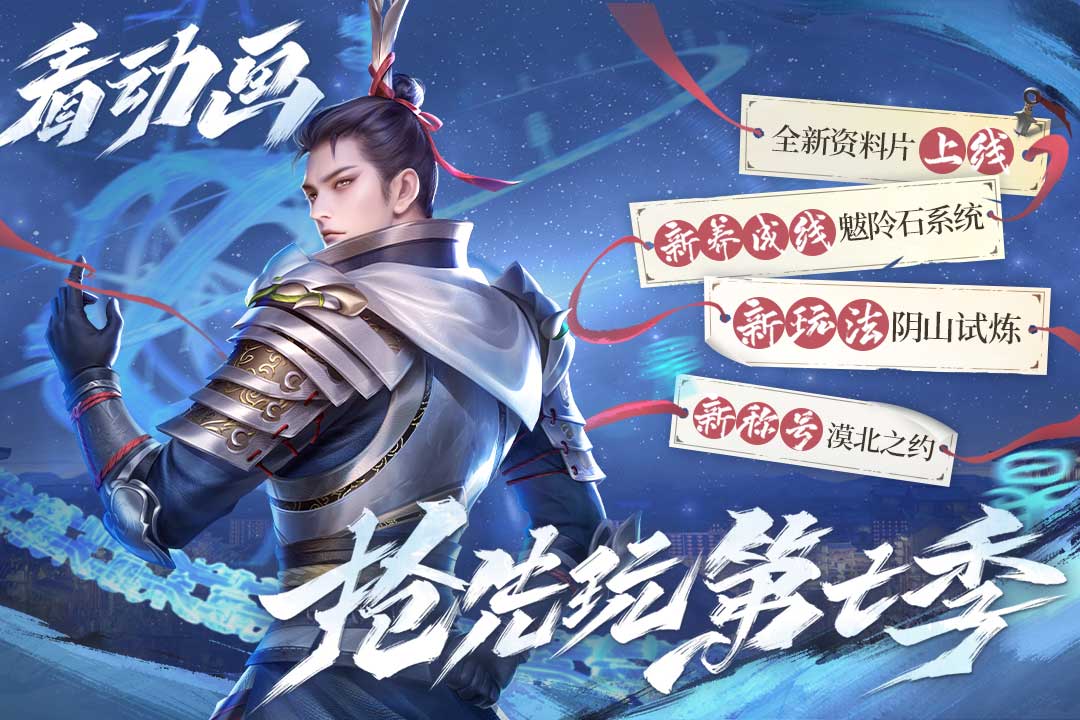 新不良人公测版