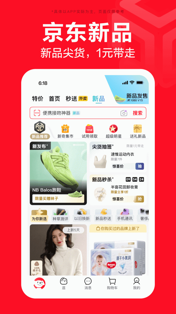 京东618购物商城