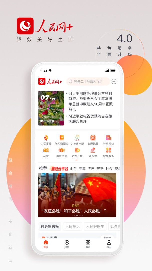 人民网+