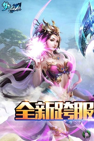 梦想仙侠(0.1折)