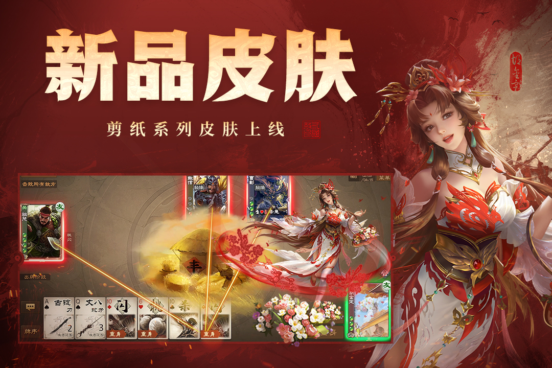 三国杀OL互通版九游渠道版