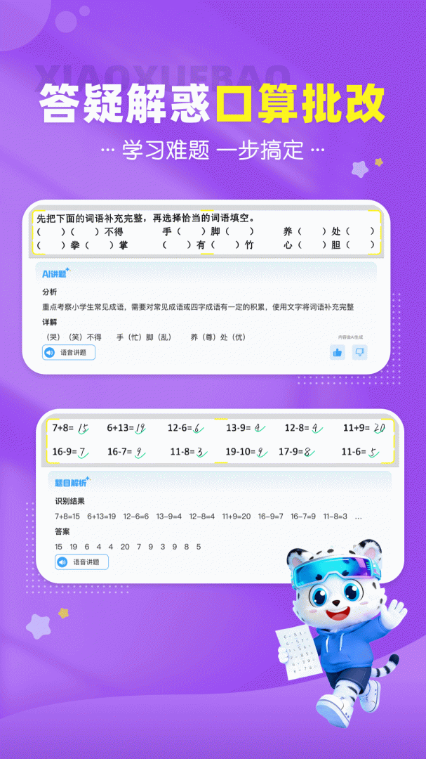 小学宝