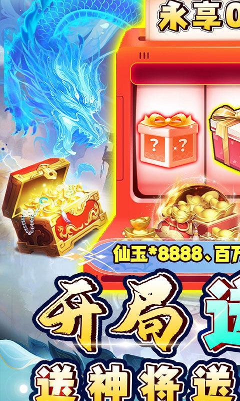 新天上碑（0.1折仙剑戮魔）