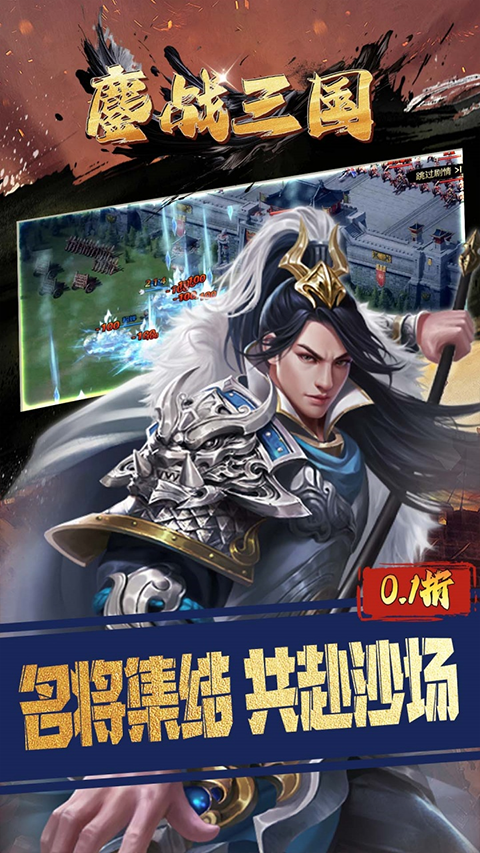 鏖战三国群雄讨董