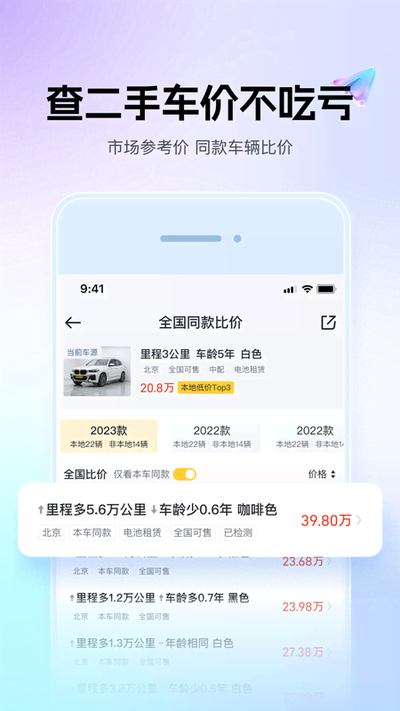 懂车帝app