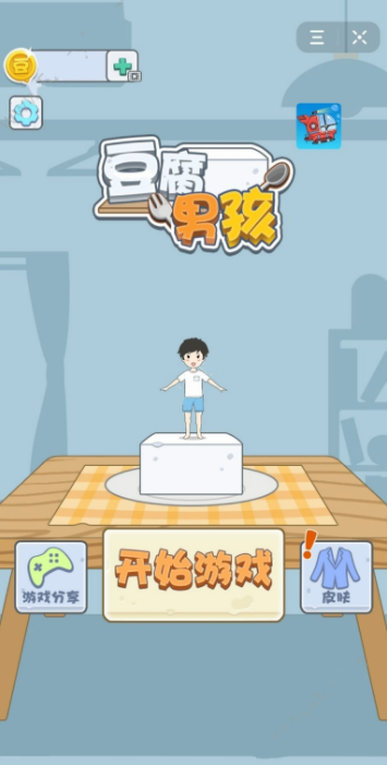 豆腐男孩小游戏