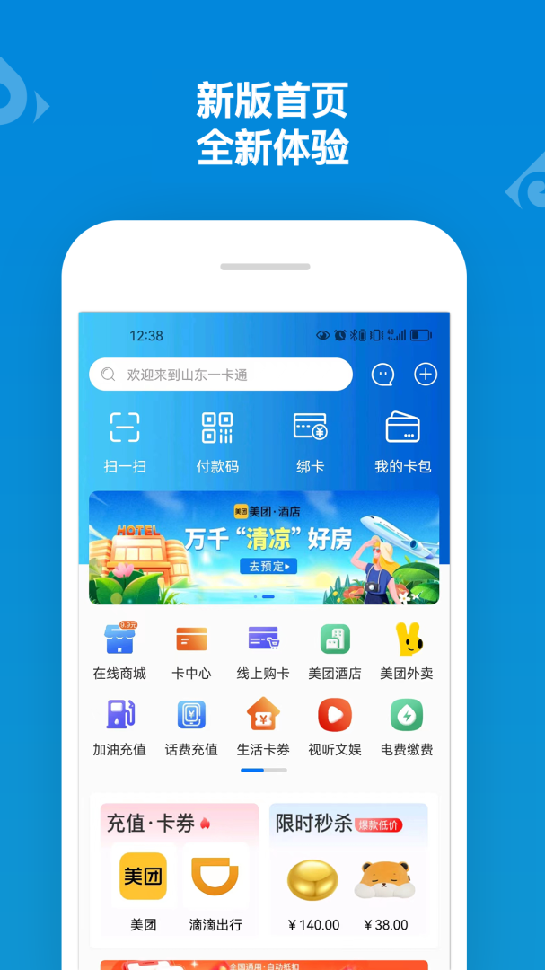 山东一卡通客户端