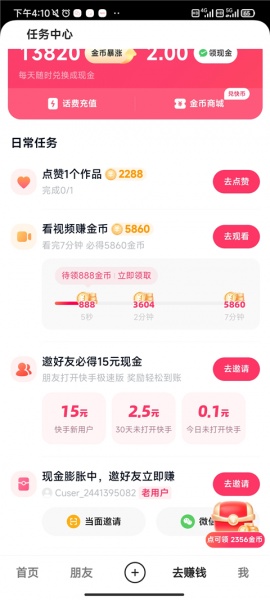 快手极速版app