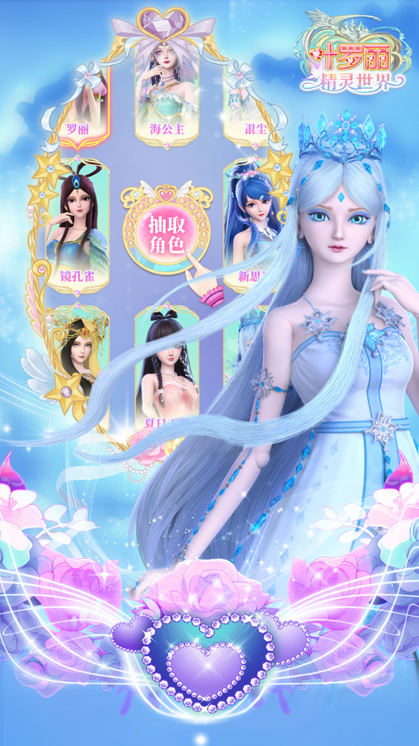 叶罗丽精灵世界