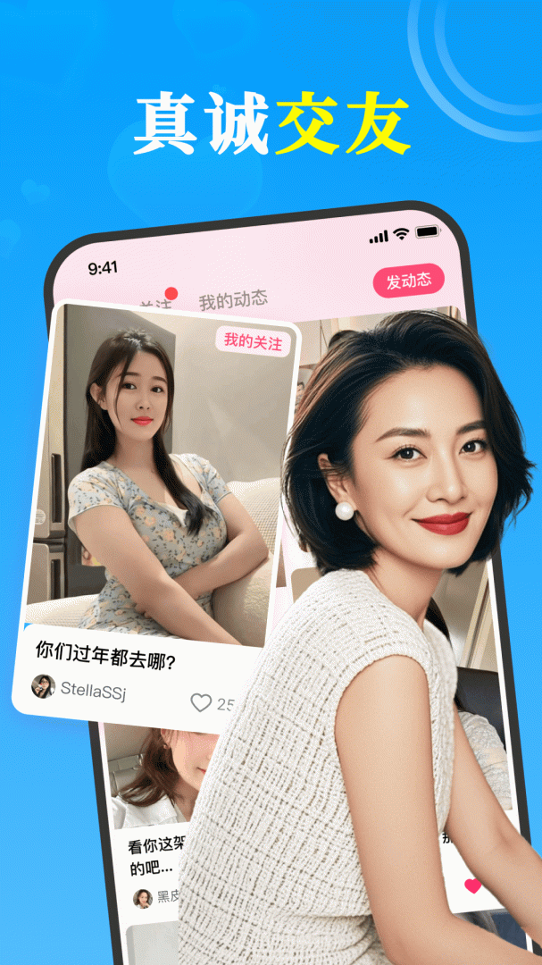 有你交友
