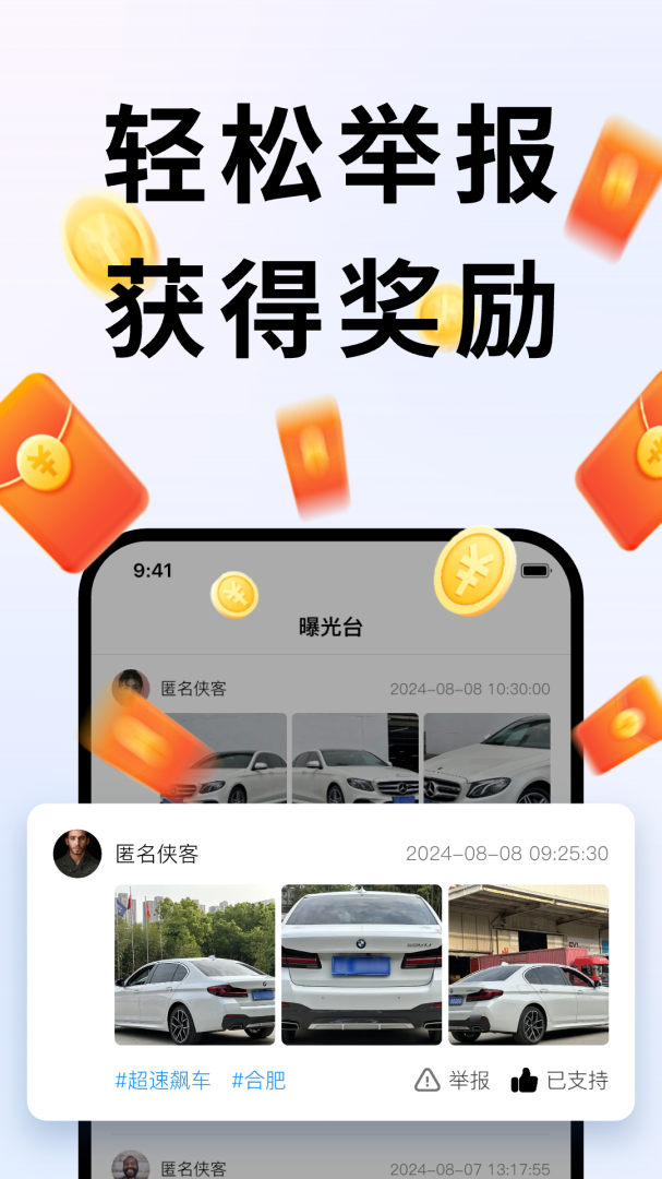 随手拍(城市交通管理)