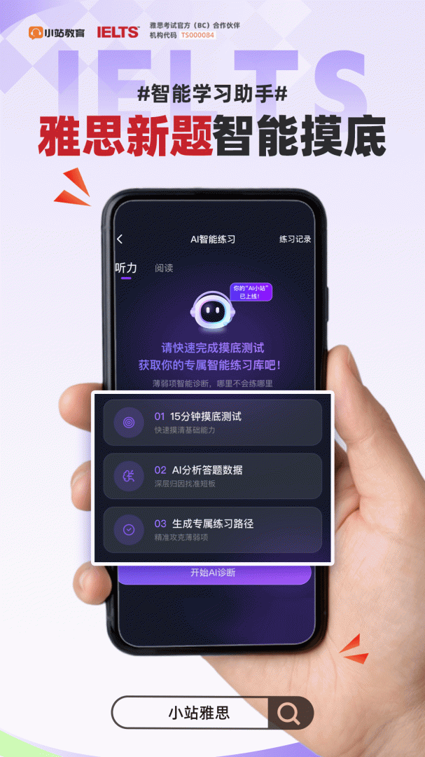 小站雅思