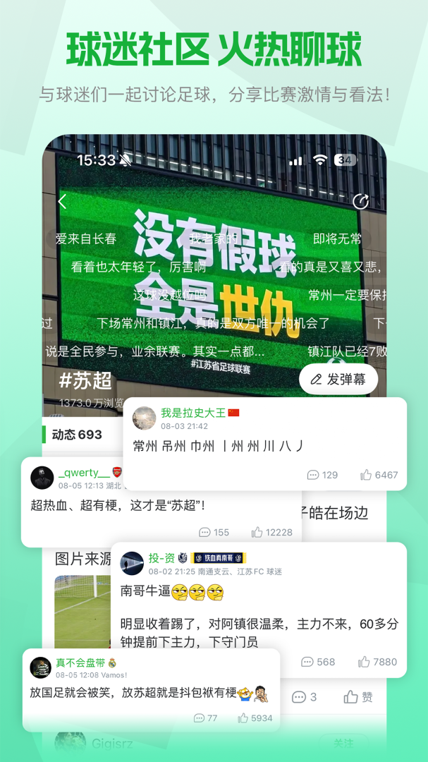 懂球帝粤语版