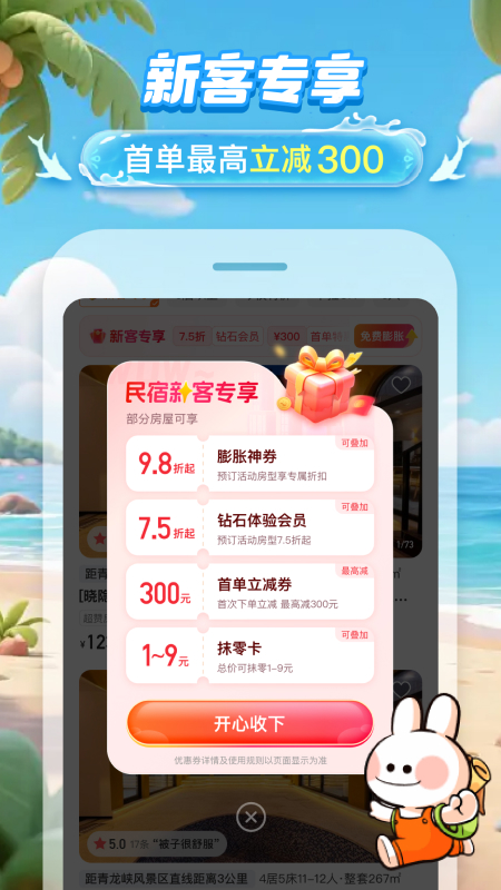 途家民宿