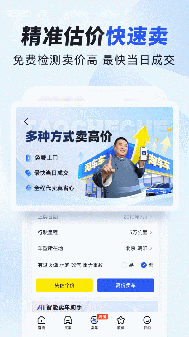 淘车二手车