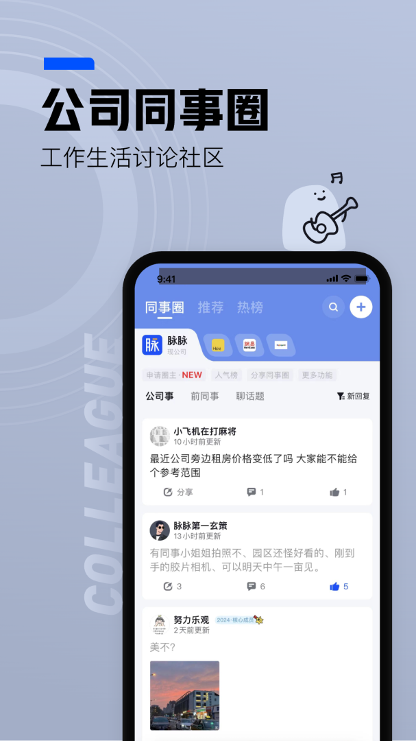 脉脉官方版