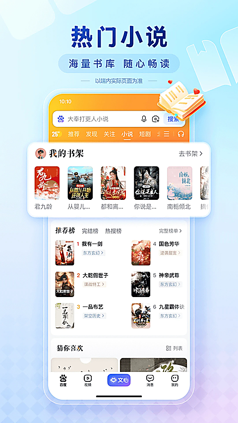 手机百度2022