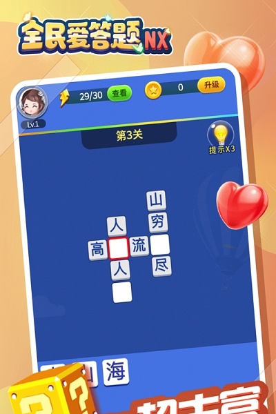 全民爱答题NX红包版