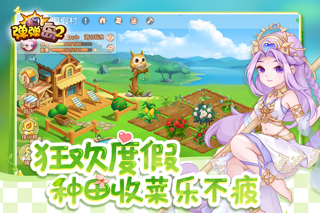 弹弹岛2最新版
