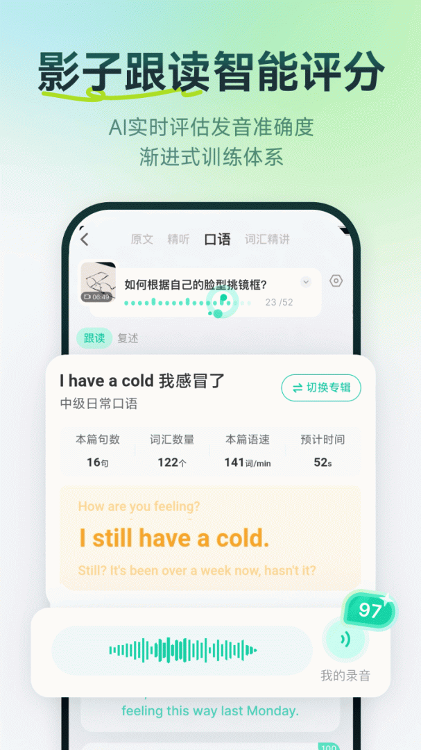 扇贝听力口语