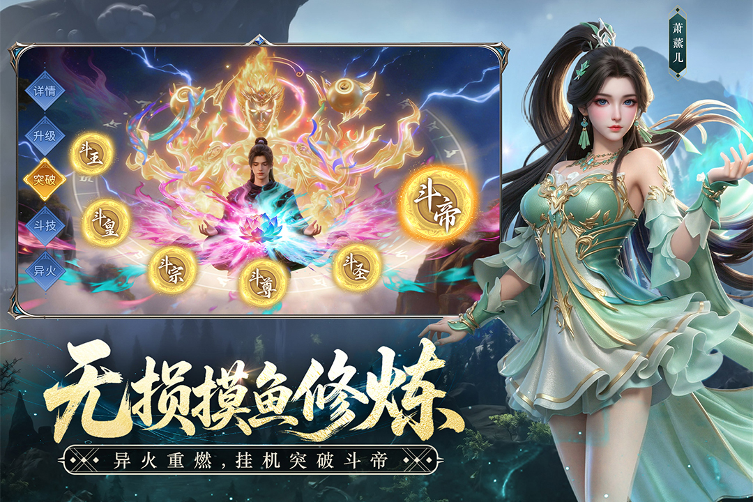 斗破苍穹星月版