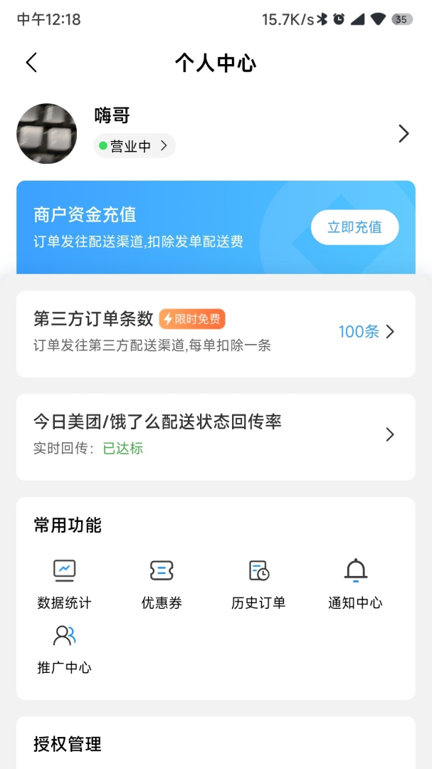 快跑者商户端