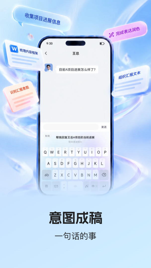 讯飞输入法一加8t定制版