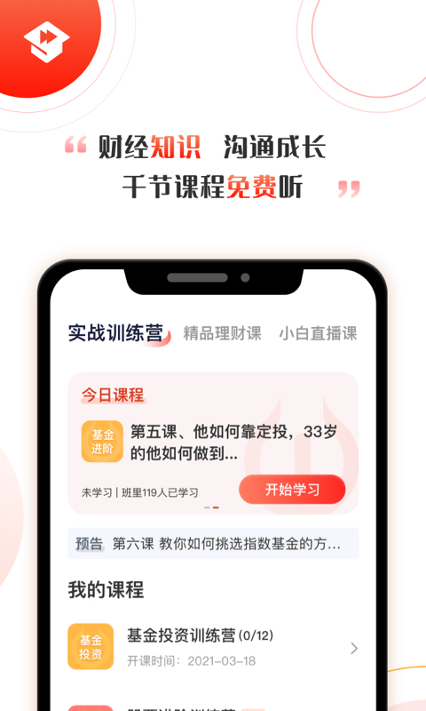 启牛学堂理财课