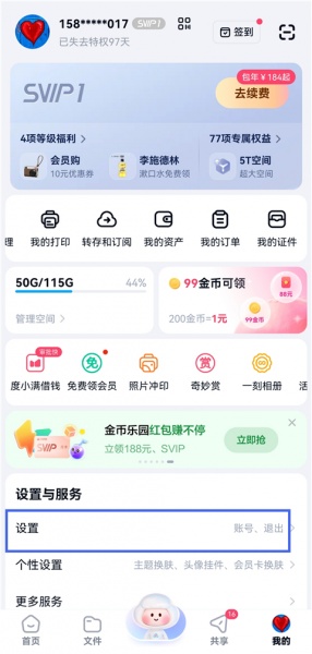 百度网盘官方版