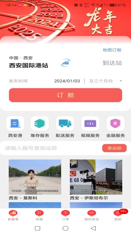 中欧班列长安号服务平台