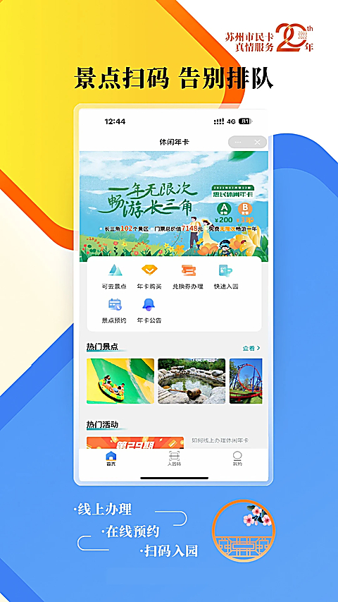 智慧苏州休闲年卡