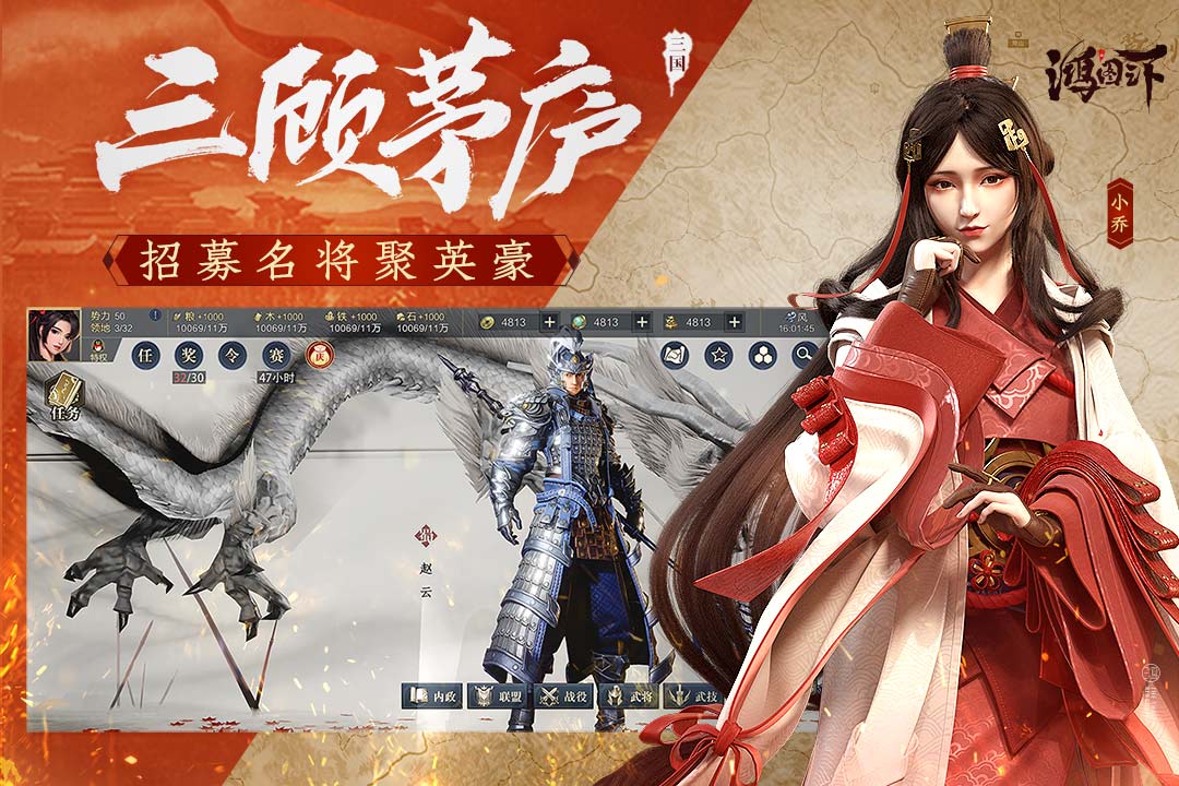 鸿图之下腾讯版