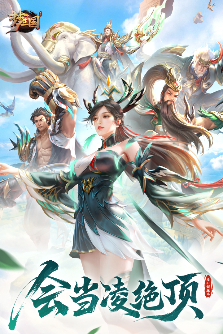 梦三国渠道服