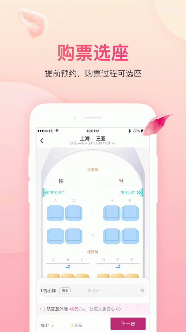 吉祥航空