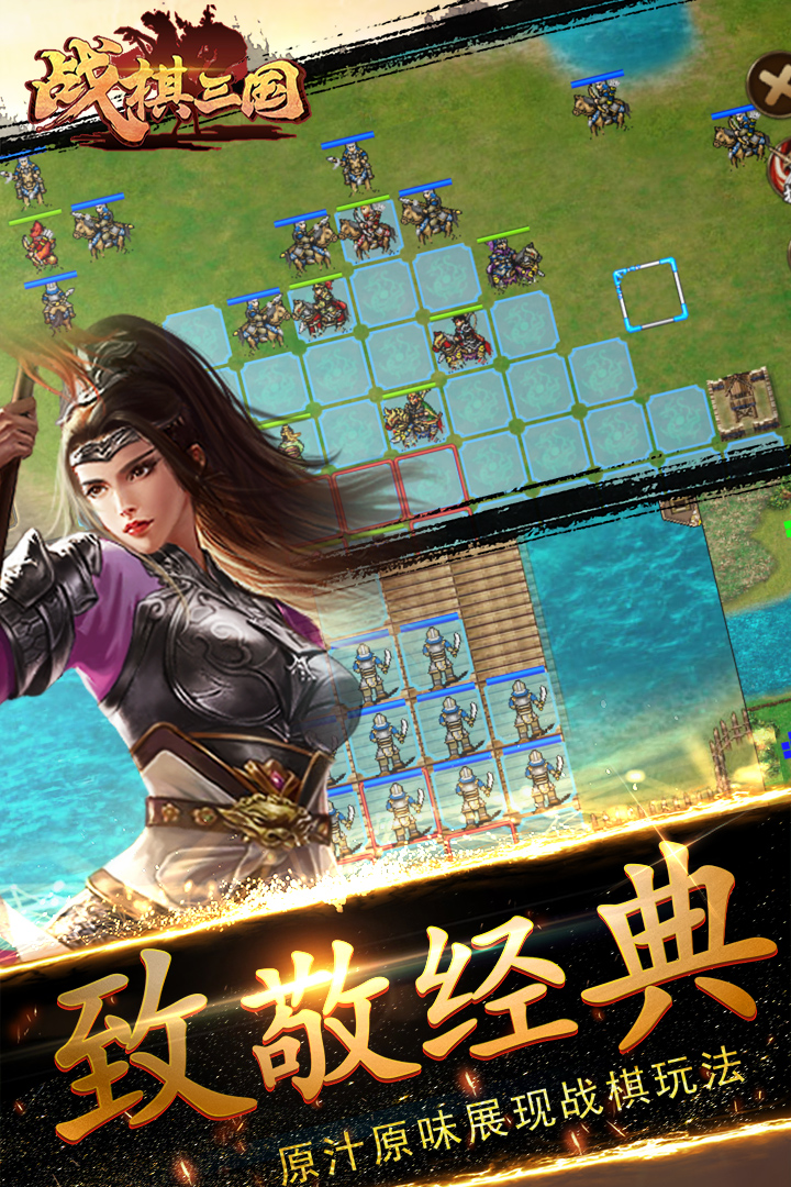 战棋三国手游官方版