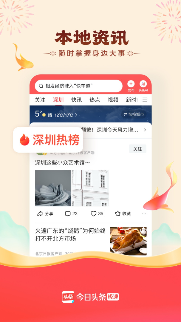 头条搜索极速版app